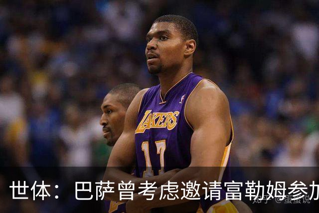 世体：巴萨曾考虑邀请富勒姆参加甘伯杯，阿韦洛亚后上任改变计划