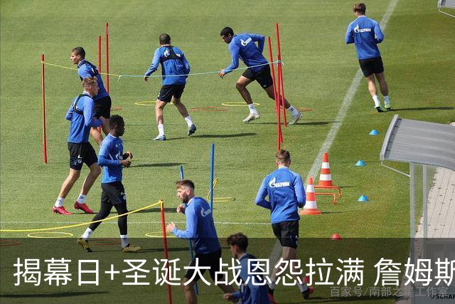 揭幕日+圣诞大战恩怨拉满 詹姆斯还是唯一的顶流？