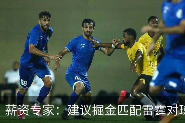 薪资专家：建议掘金匹配雷霆对琼斯的报价 他值这份合同