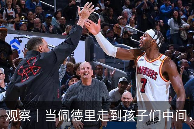 观察｜当佩德里走到孩子们中间，这是中国足球需要的仪式感