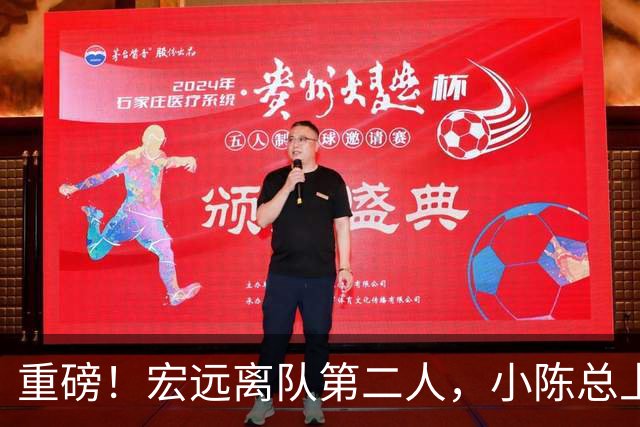 重磅！宏远离队第二人，小陈总上任三把火，徐杰回应交易，杜锋爱将惨遭退货！