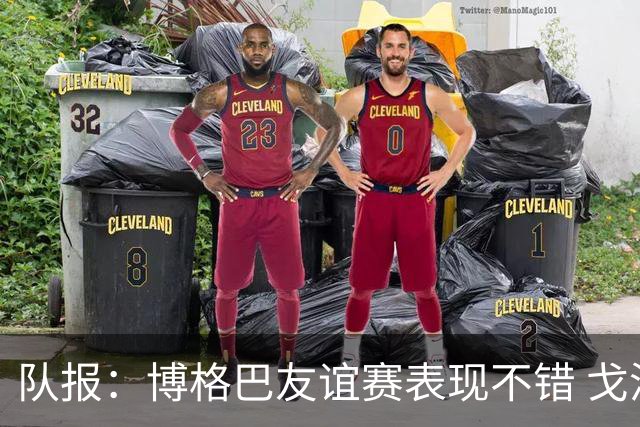 队报：博格巴友谊赛表现不错 戈洛文可能加盟沙特俱乐部