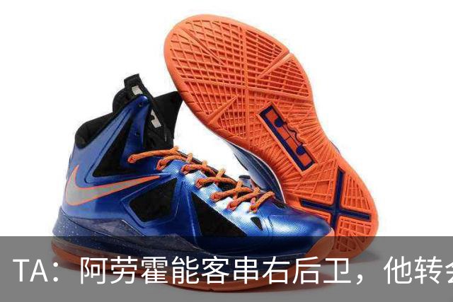 TA：阿劳霍能客串右后卫，他转会对于巴萨和利物浦是双赢交易